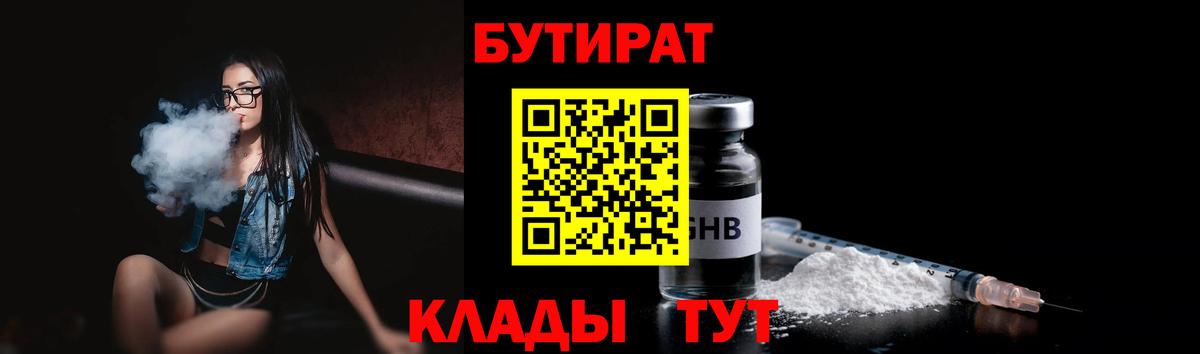 Бутират Butirat  Вход с VPN  Керчь 