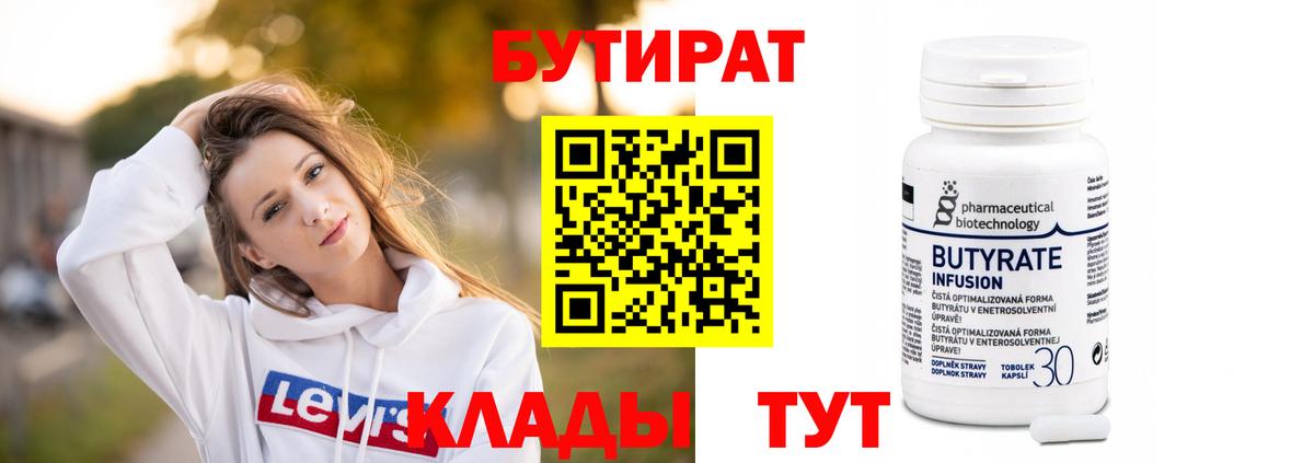 БУТИРАТ 1.4BDO Керчь