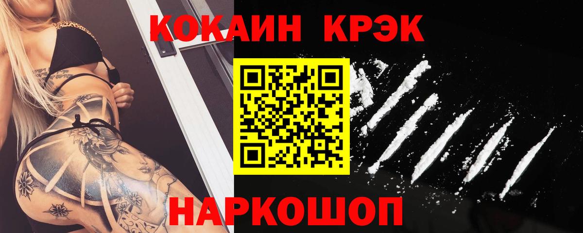 Cocaine 97%  КОКАИН 99%  Керчь  Вход с VPN 