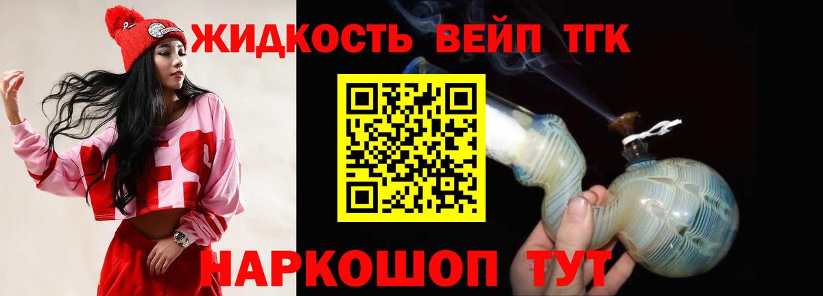 Дистиллят ТГК вейп с тгк Керчь
